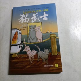 猫武士灰条三部曲（套装共3册）