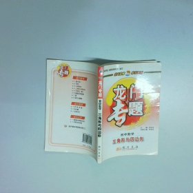 龙门专题初中数学三角形与四边形