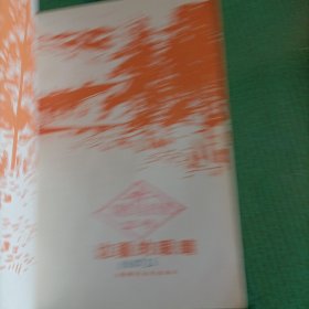 庆祝内蒙古自治区成立40周年新闻选编