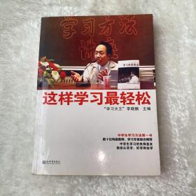 这样学习最轻松