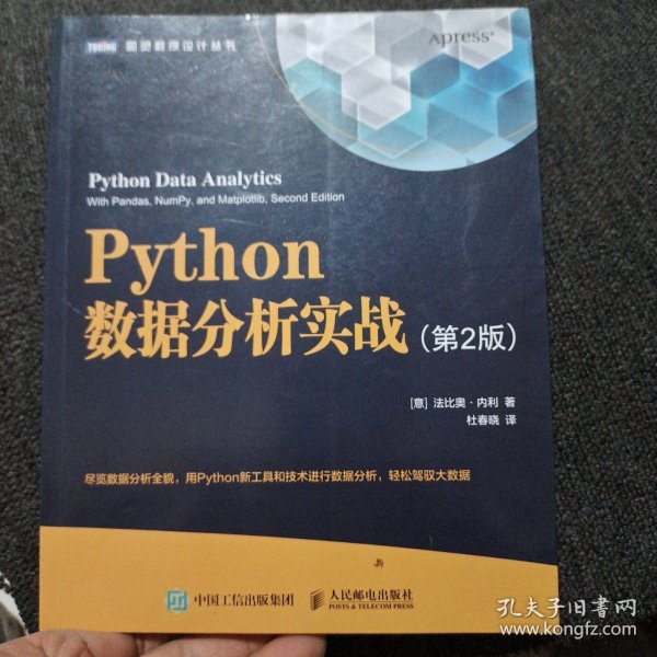 Python数据分析实战第2版