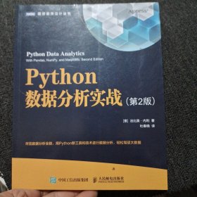 Python数据分析实战第2版