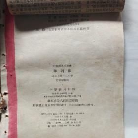 中国历史小丛书:李时珍