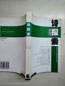 诗探索・2001年第1-2辑