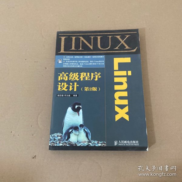 Linux高级程序设计（第2版）