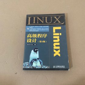 Linux高级程序设计（第2版）