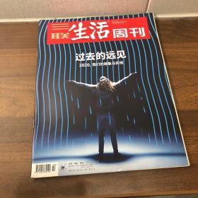 三联生活周刊 2019 50