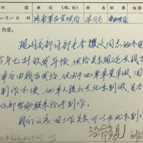 1971年总后勤部关于为时任外交部副部长李耀文制作冬服，请示手稿一件一页