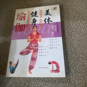 美体健身瑜伽