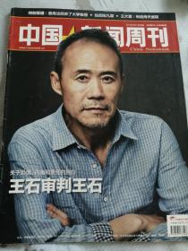 中国新闻周刊杂志王石