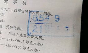 门票:早期中南海参观券(烫金内bu使用)门票01,北京,烫金字,11.5×5.8厘米,编号0147437,背加盖1985年9月21日,gyx2232