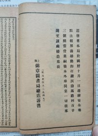 上海锦章图书局精印【白纸本草备要，汤头歌两套合售】