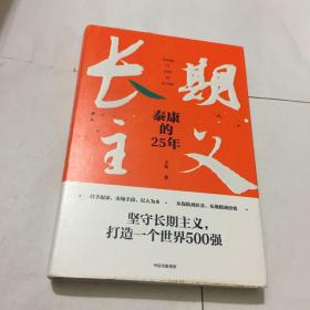 长期主义：泰康的25年