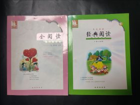 两本 亲近母语·全阅读 经典阅读：小学1年级（含注音）