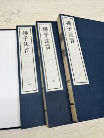 《扬子法言》汉代扬雄拟《论语》体裁，以问答形式撰写，主旨在于捍卫和发扬儒家学说的著作，凡十三篇：学行篇第一、吾子篇第二、修身篇第三、问道篇第四、问神篇第五、问明篇六、寡见篇第七、五百篇第八、先知篇第九、重黎篇第十、渊骞篇第十一、君子篇第十二、孝至篇第十三。