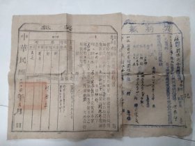 冀鲁豫边区行署契纸——青丰县（清丰抗日县，抗日专题收藏）带契尾