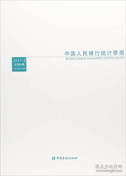 中国人民银行统计季报. 2017-2