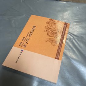 舆情信息工作手册