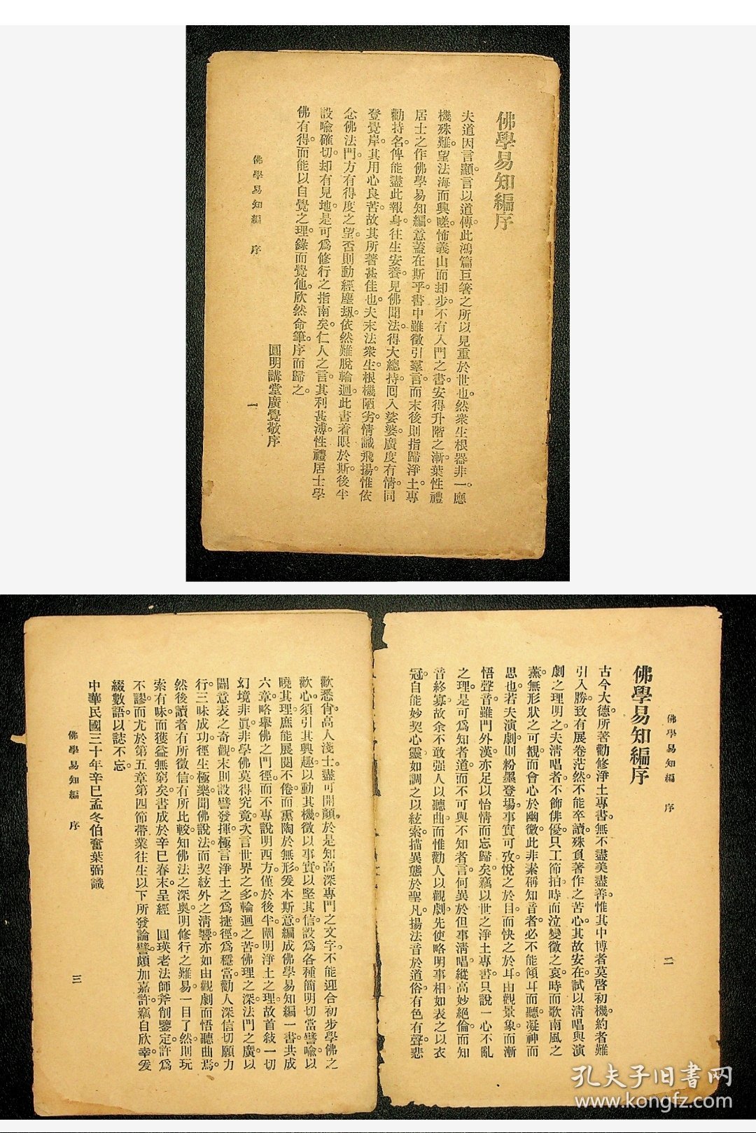 佛学易知编——叶弼