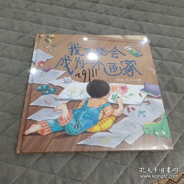 我可能会成为一个画家（让父母学会理解孩子的创作，保护孩子的想象力）