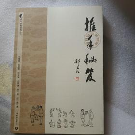 推手秘笈