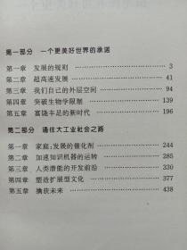 擒获未来：21世纪的科技与人类生活