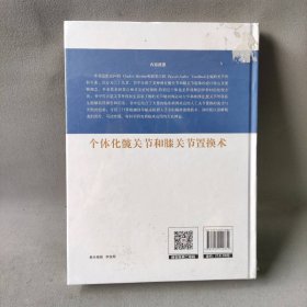 【库存书】个体化髋关节和膝关节置换术 外科 新华