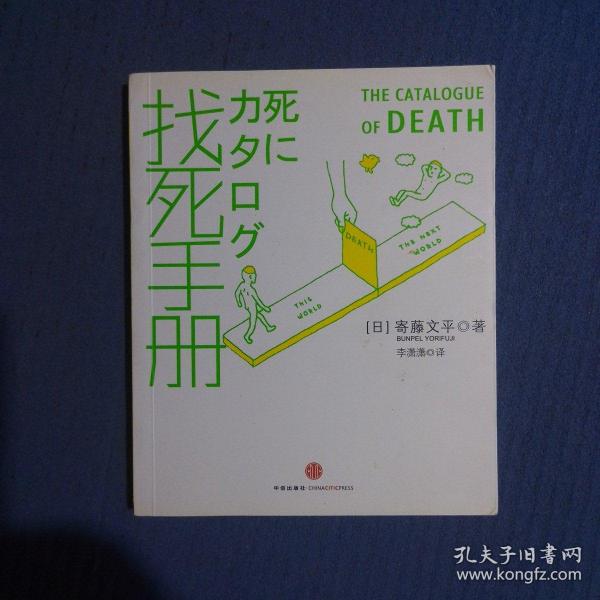 找死手册