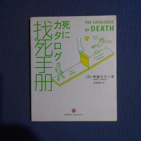 找死手册