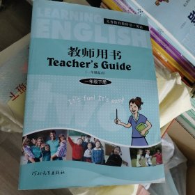 义务教育教科书英语教师用书. 一年级. 下册