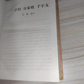 中国古代蒙书精萃