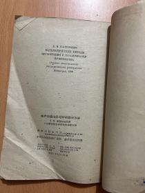 生产组织与计划中的数学方法