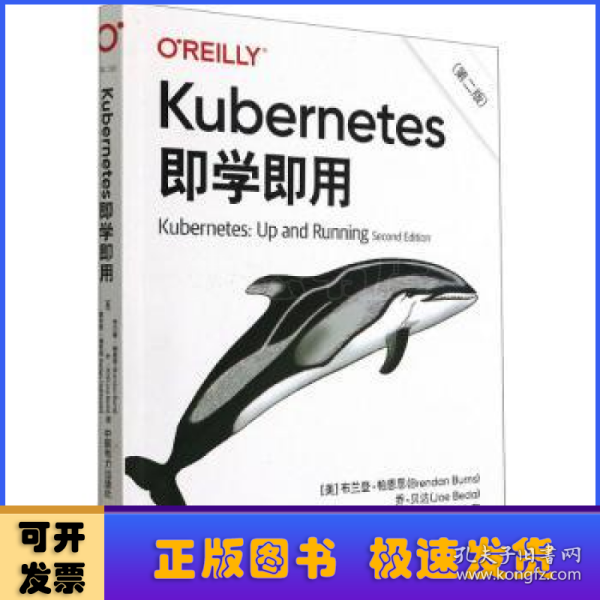 Kubernetes即学即用（第二版）