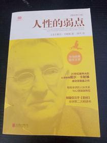 人性的弱点（最新修订版）