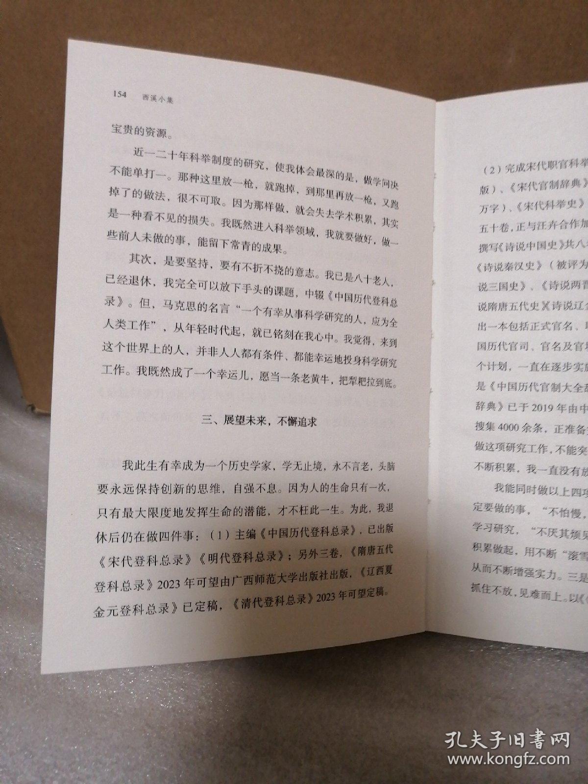 签名本：西溪小集