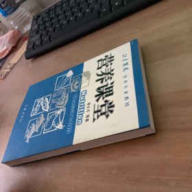 营养课堂