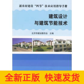 建筑设计与建筑节能技术