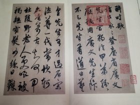 元 鲜于枢 行草真迹（二玄社原大原色顶级复制品/台北故宫博物院藏/经折装）