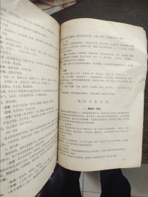 中兽医学基础，编号1909