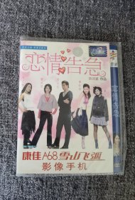 电影：恋情告急DVD(陈庆嘉 作品,蔡卓妍、李彩桦、古天乐、梁咏琪主演，原装正版，普通话配音）