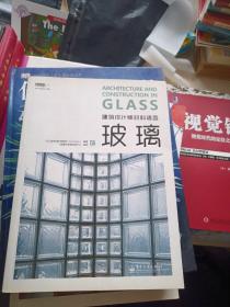 建筑设计材料语言：玻璃