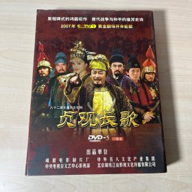 贞观长歌 （上中下）12DVD