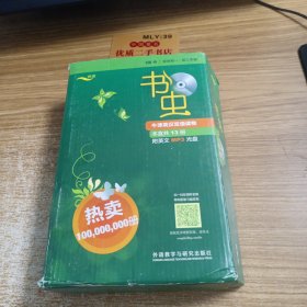 书虫-牛津英汉双语读物-1级中-适合初一.初二年级-