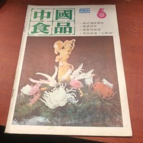 中国食品1986 6