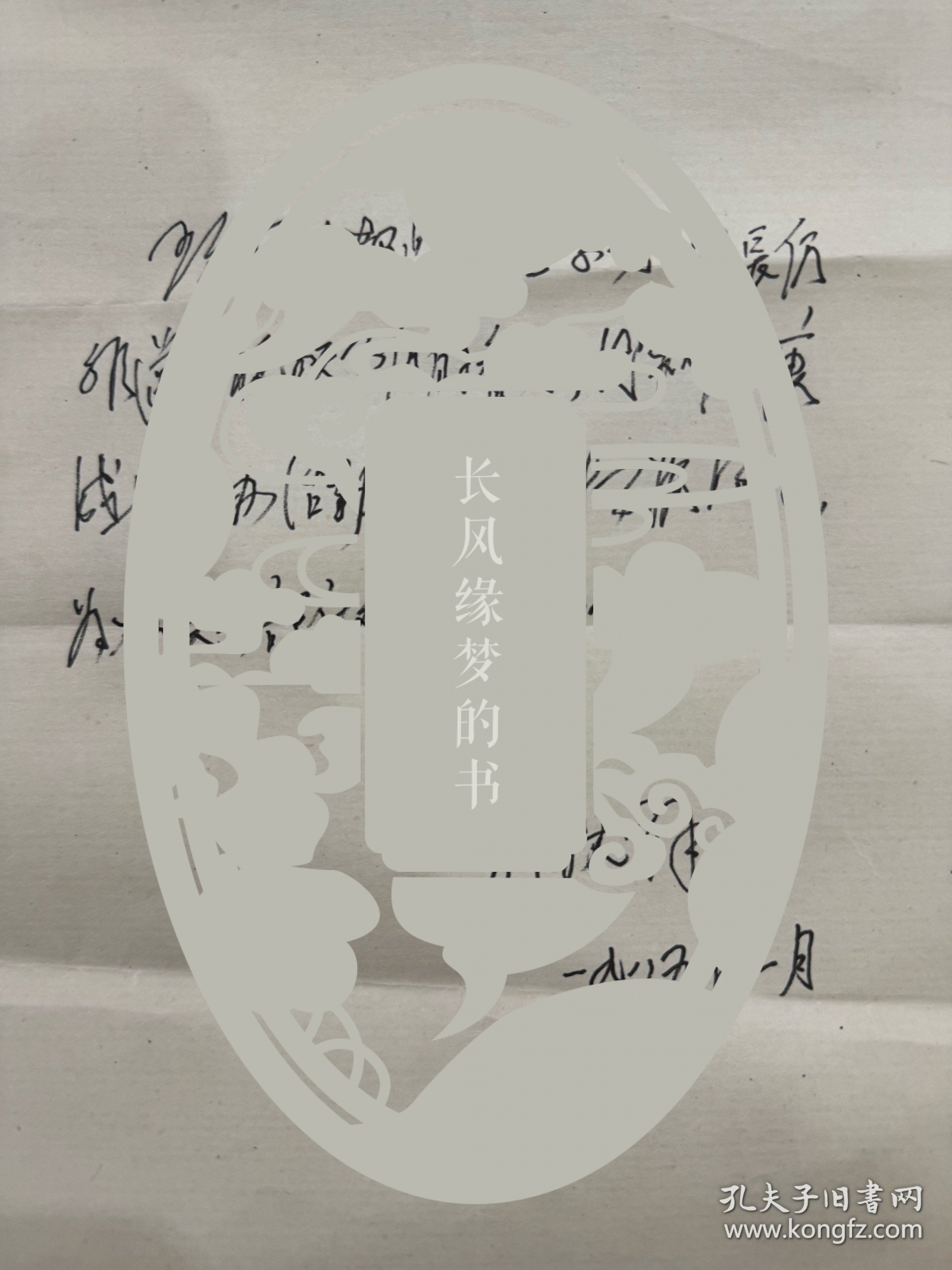 郭林祥上将，手写一张，老复印件一张