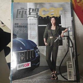 座驾 杂志 2017年7月封面蒋欣
