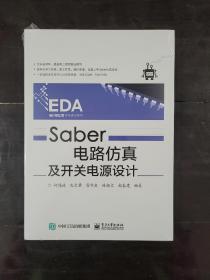 Saber电路仿真及开关电源设计9787121309496