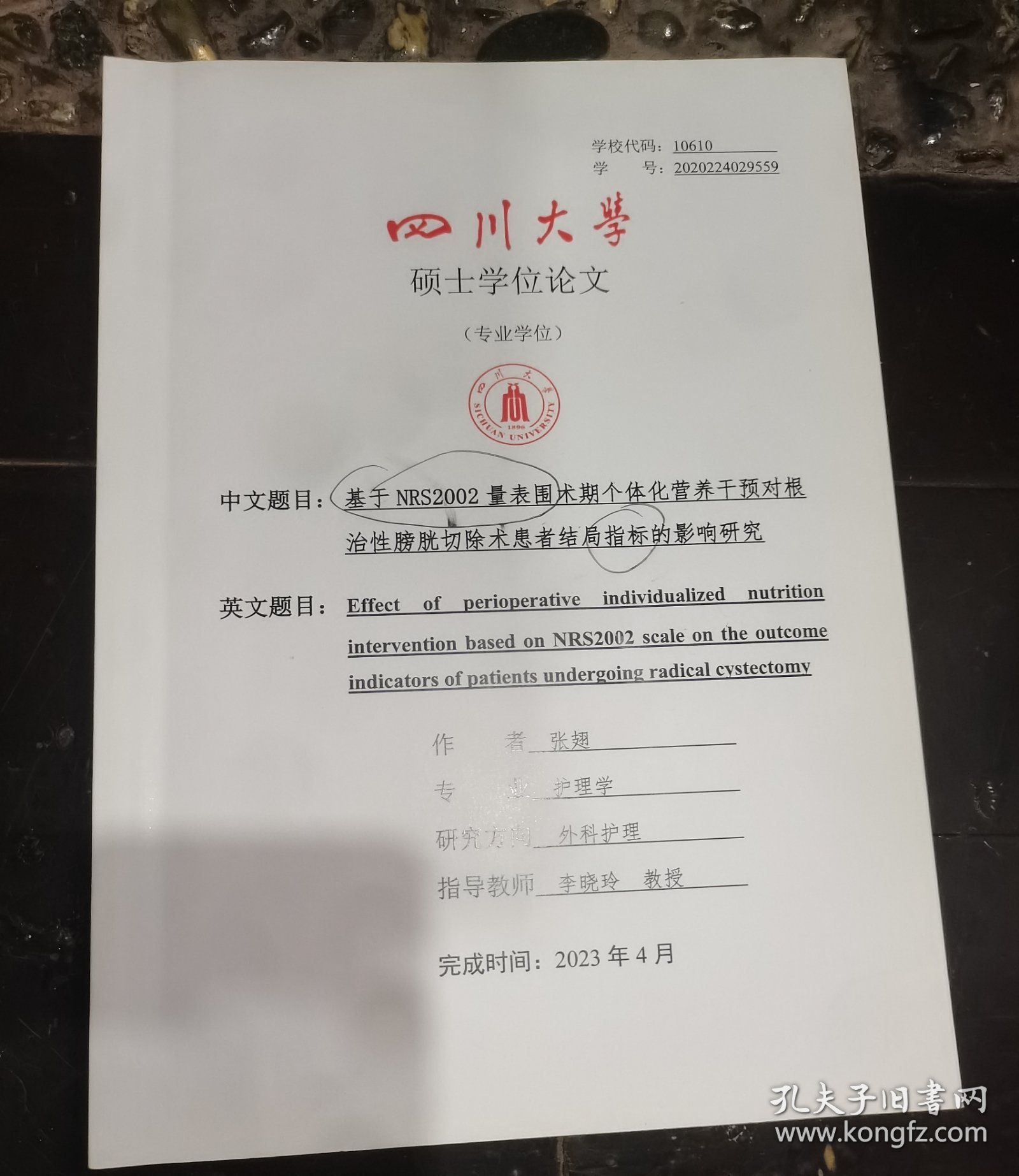 四川大学硕士专业学位论文-基于NRS2002量表围术期个体化营养干预对根治性膀胱切除术患者结局指标的影响研究