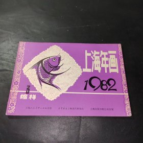 1982 上海年画缩样 3