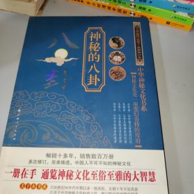 神秘的八卦